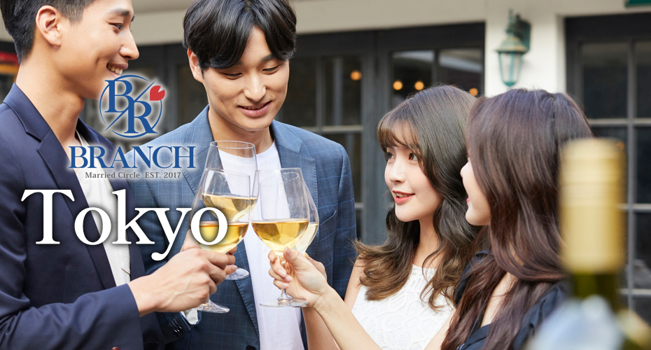 東京・横浜など関東エリアの既婚者サークル、飲み会、合コンイベント