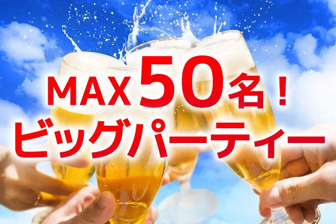 ☆MAX50名!豪華景品が抽選会あり♪9月13日(土)13:00~ 【オシャレで品のある男性と優しくて落ち着いている淑女の既婚者・バツあり男女の立食パーティー♪@丸の内】